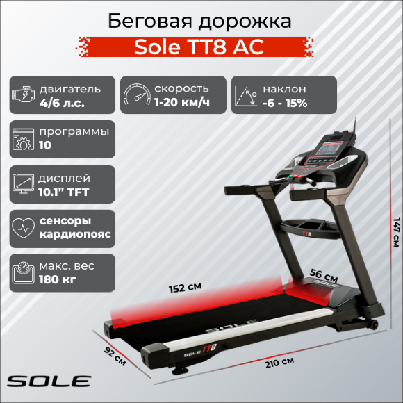 Беговая дорожка Sole TT8 AC 2019 Беговая дорожка Sole TT8 AC 2019