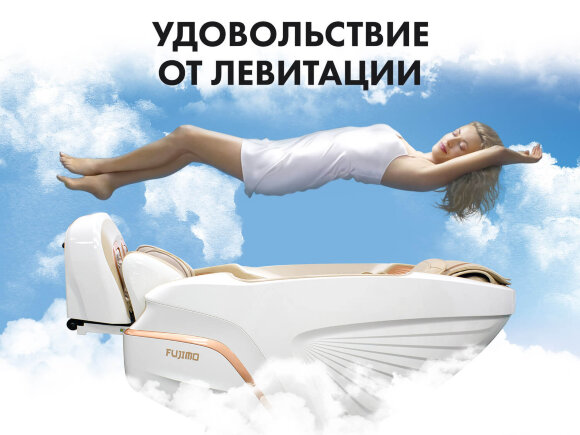 Массажное кресло Fujimo Pegasus F777