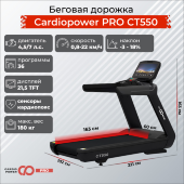 Беговая дорожка CardioPower PRO CT550 Беговая дорожка CardioPower PRO CT550