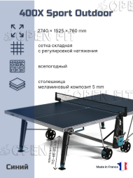 Теннисный стол Cornilleau 400X Crossover Outdoor (синий) Теннисный стол Cornilleau 400X Crossover Outdoor (синий)