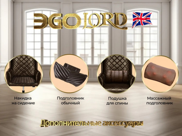 Массажное кресло Ego Lord EG3002 ШОКОЛАД (Арпатек)