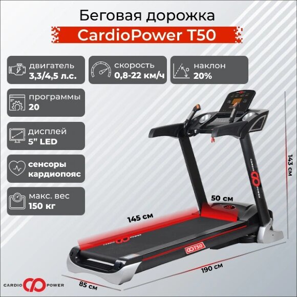 Беговая дорожка CardioPower T50 Беговая дорожка CardioPower T50